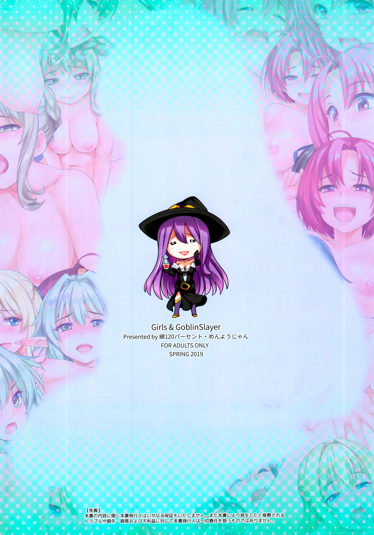 Girls & GoblinSlayer (Afrodhi) 20